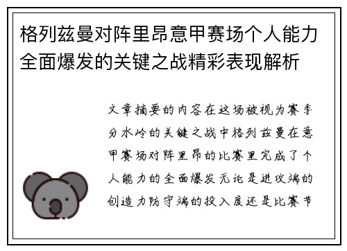 格列兹曼对阵里昂意甲赛场个人能力全面爆发的关键之战精彩表现解析 格列兹曼对阵里昂意甲赛场个人能力全面爆发的关键之战精彩表现解析