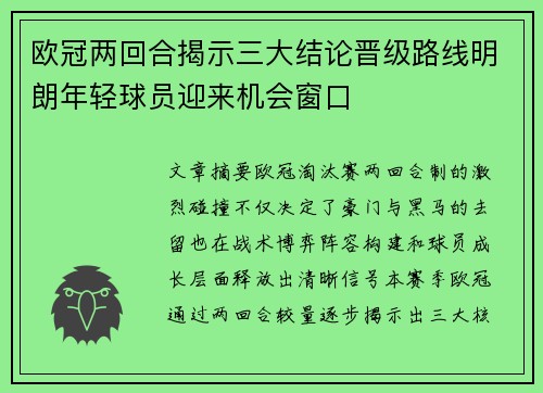 欧冠两回合揭示三大结论晋级路线明朗年轻球员迎来机会窗口 欧冠两回合揭示三大结论晋级路线明朗年轻球员迎来机会窗口