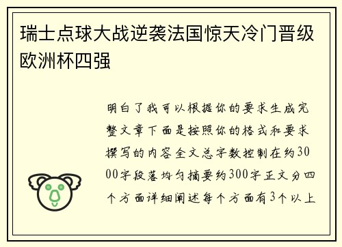 瑞士点球大战逆袭法国惊天冷门晋级欧洲杯四强 瑞士点球大战逆袭法国惊天冷门晋级欧洲杯四强