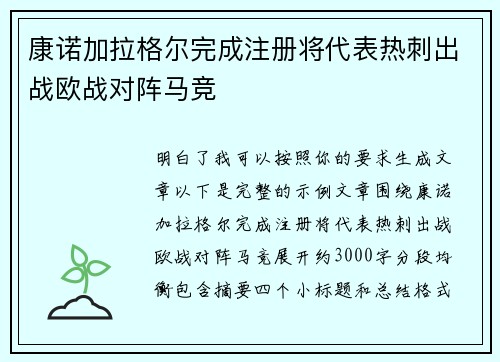 康诺加拉格尔完成注册将代表热刺出战欧战对阵马竞 康诺加拉格尔完成注册将代表热刺出战欧战对阵马竞