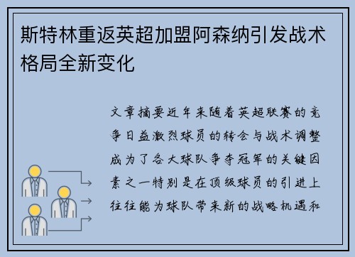 斯特林重返英超加盟阿森纳引发战术格局全新变化