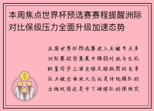 本周焦点世界杯预选赛赛程提醒洲际对比保级压力全面升级加速态势 本周焦点世界杯预选赛赛程提醒洲际对比保级压力全面升级加速态势